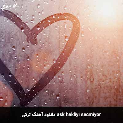 دانلود آهنگ ask hakliyi secmiyor 